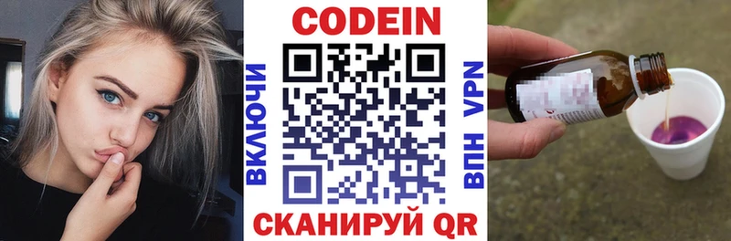 Codein напиток Lean (лин)  Купить  Дубна 